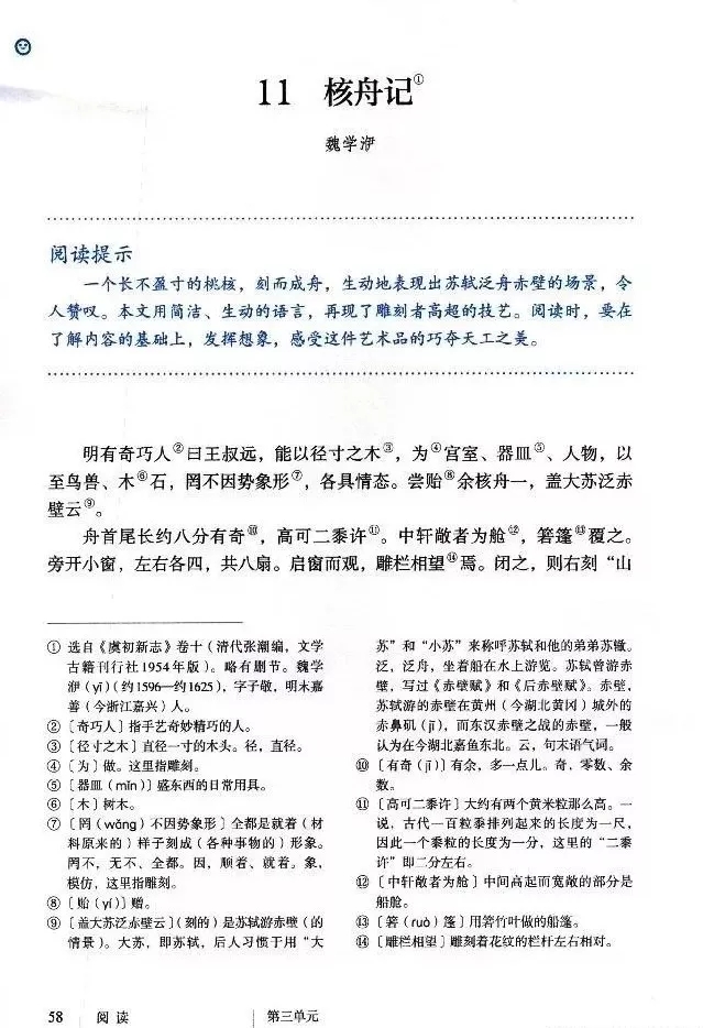 写《核舟记》的魏学洢后来怎么样?比课文还精彩!老师应该说出来