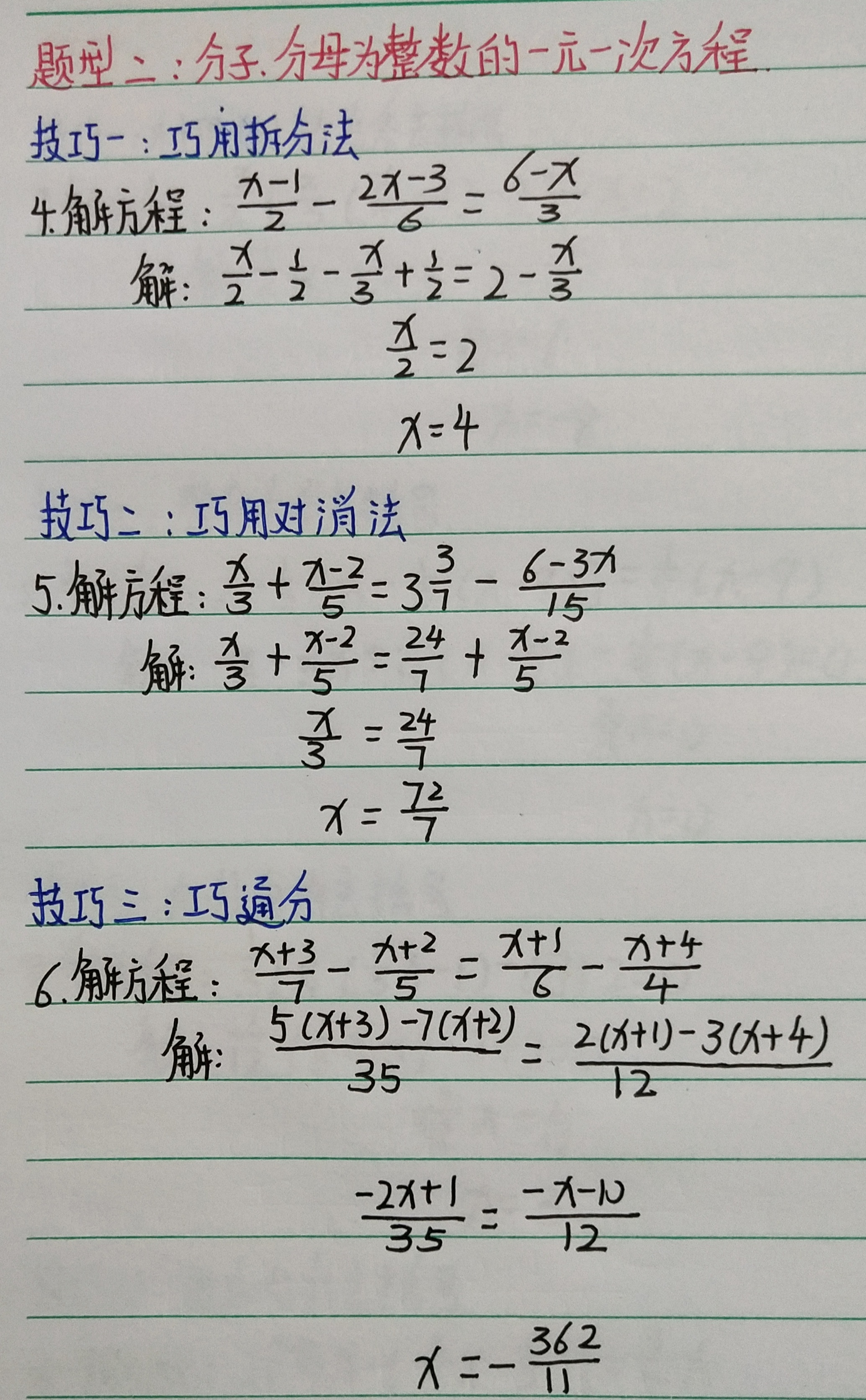 七上数学特殊一元一次方程试题笔记整理让你会解各类方程