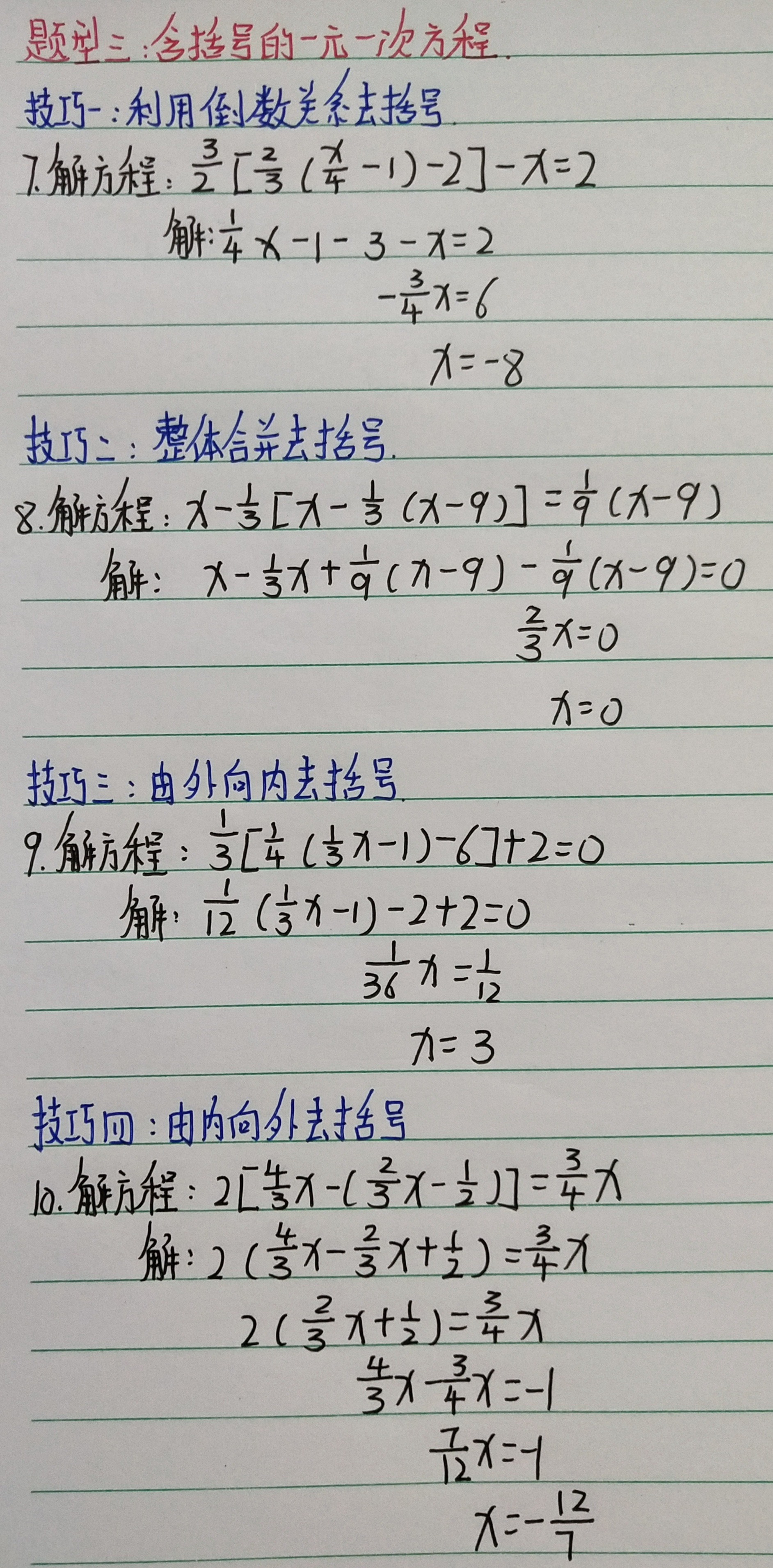 七上数学特殊一元一次方程试题笔记整理让你会解各类方程