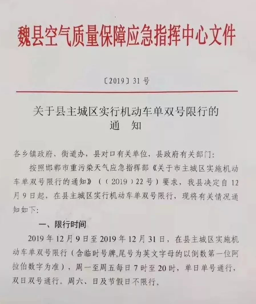 邯郸众多县区加入单双号限行!具体限行规则为