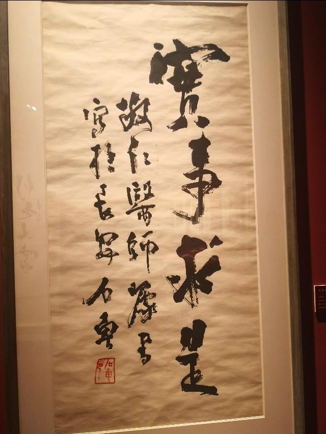 现场拍摄国家博物馆正在展出的石鲁百年艺术展书法作品