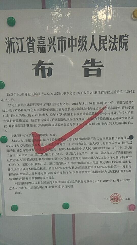 cn)证实,王新燕犯故意杀人罪,强奸罪,已于9日被执行死刑,相关布告已在