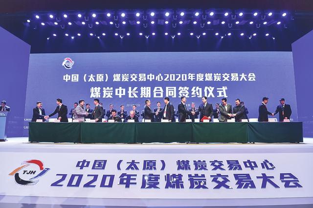 煤炭交易中心2020年度煤炭交易大会(以下简称"太交会)在太原开幕