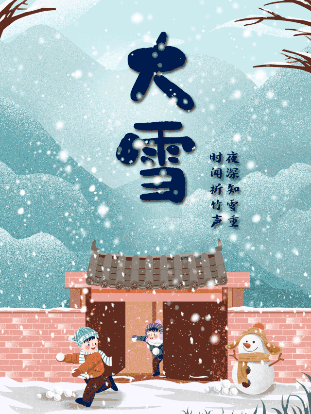 大雪节气最常见的就是降温,下雨或下雪.