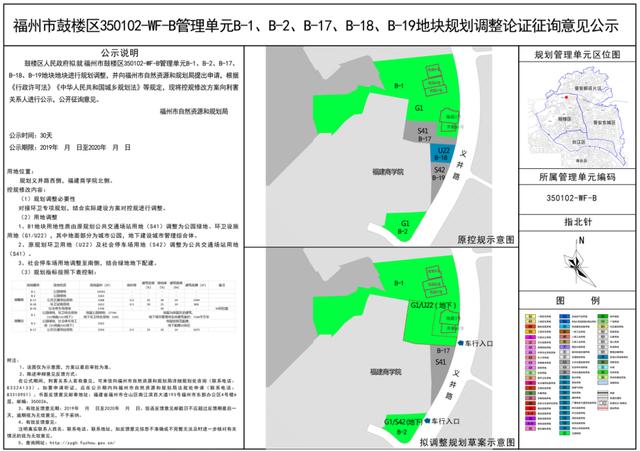 鼓楼区两地块将进行控规调整,正在公示