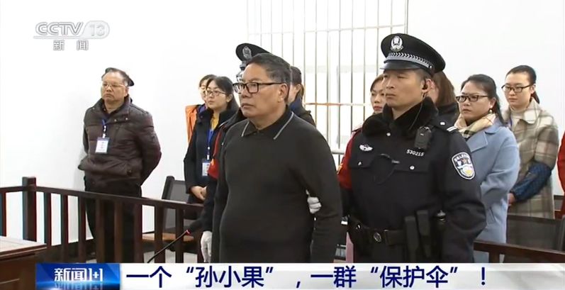 孙小果继父李桥忠