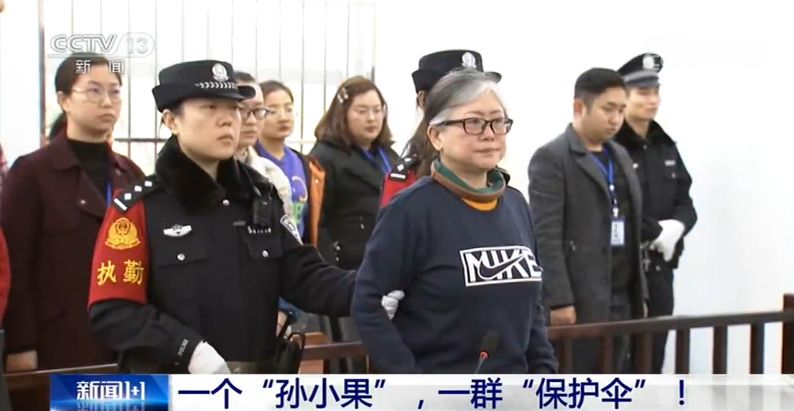 孙小果,死刑!为什么?解答来了!