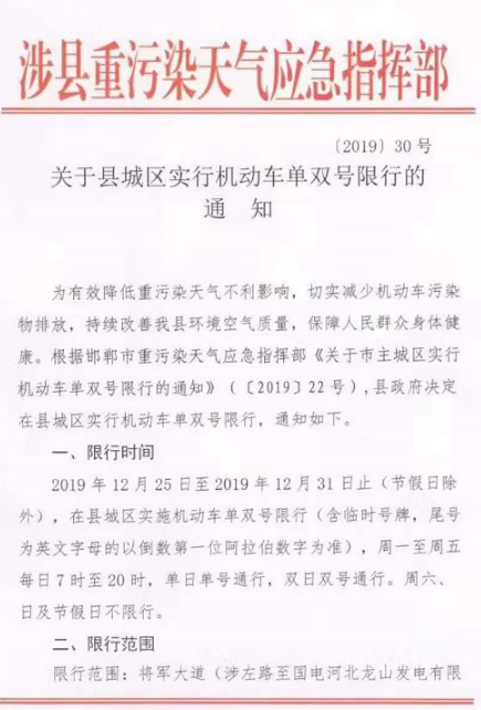 紧急通知!涉县实行单双号限行,大家抓紧扩散