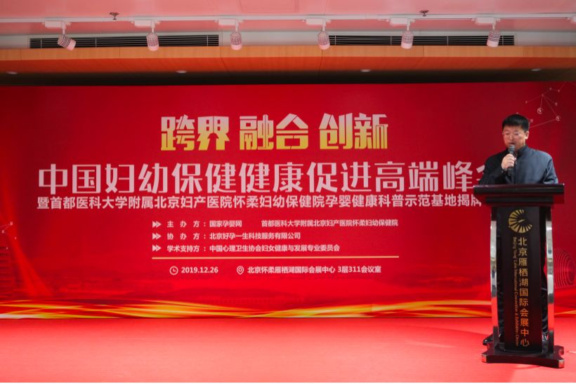 国家孕婴网主任赵明武致辞