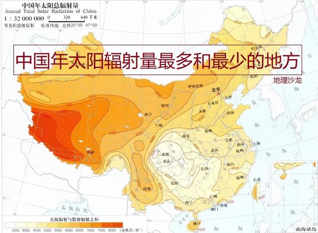 读中国年太阳辐射总量分布图,寻找年太阳辐射量最多和最少的地方