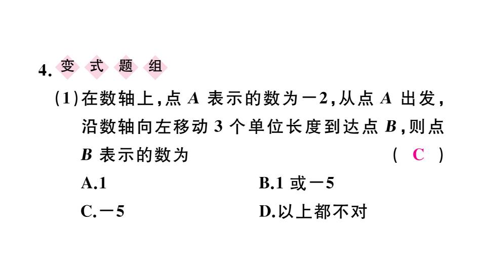 利用数轴解决距离问题和动点问题