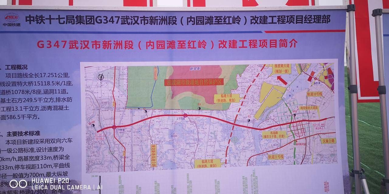 武汉市新洲区交通项目再添新动力g347快速路今日动工