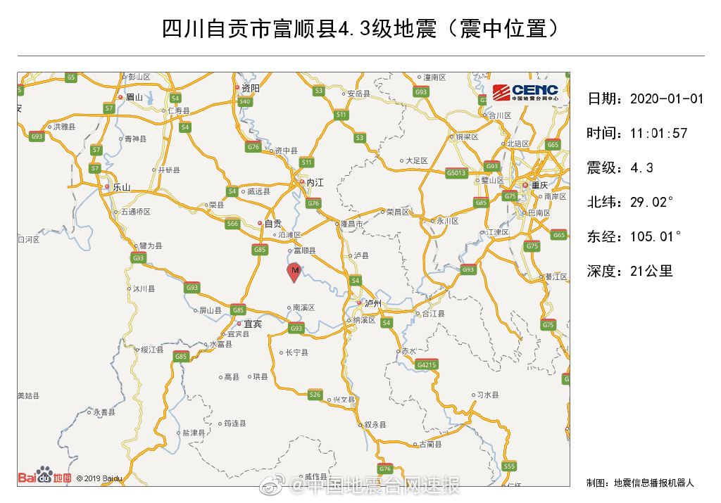 四川自贡市富顺县发生43级地震