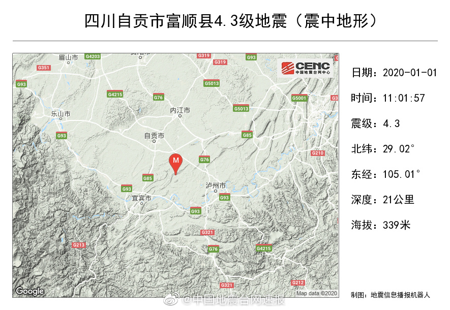 四川自贡市富顺县发生4.3级地震