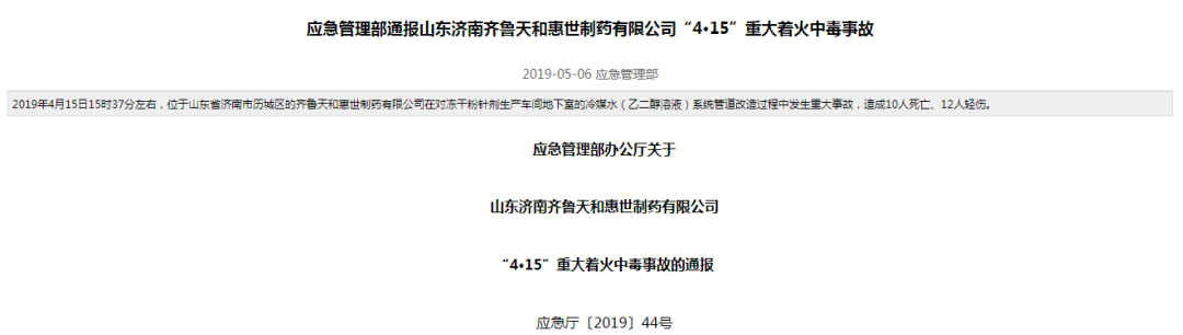 管道改造过程中,因电焊火花引燃低温传热介质,产生烟雾,发生火灾事故