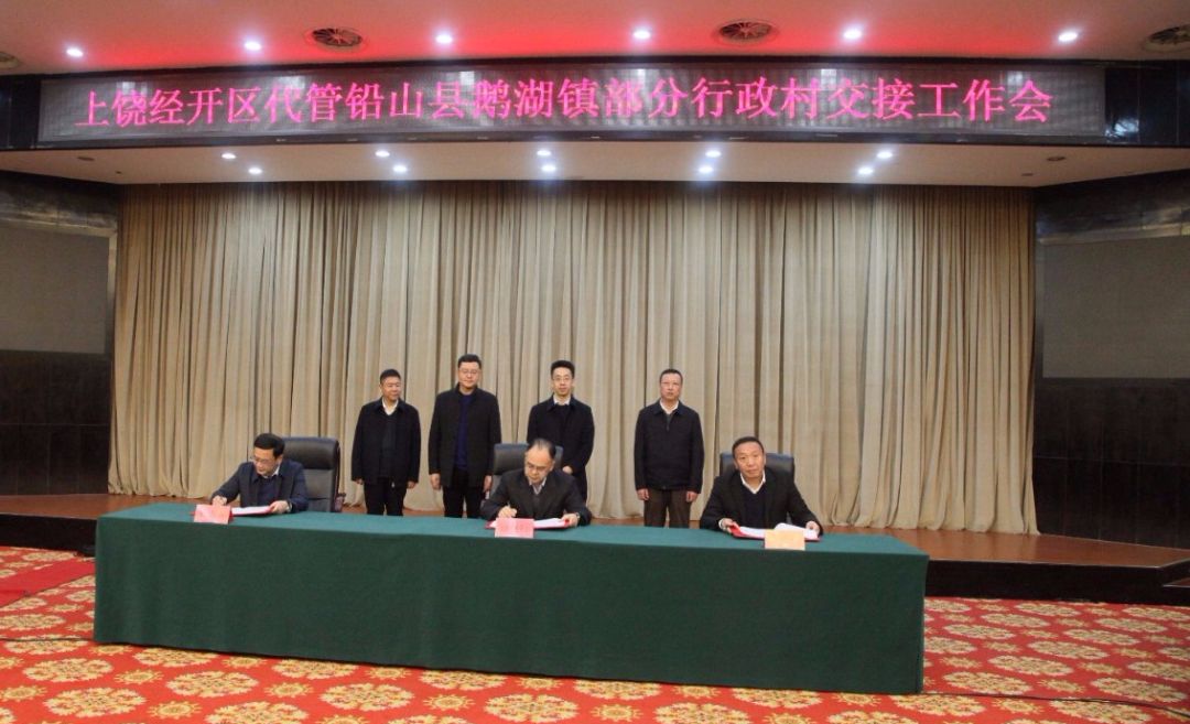 推动信江产业新城建设,上饶经开区代管铅山部分行政村