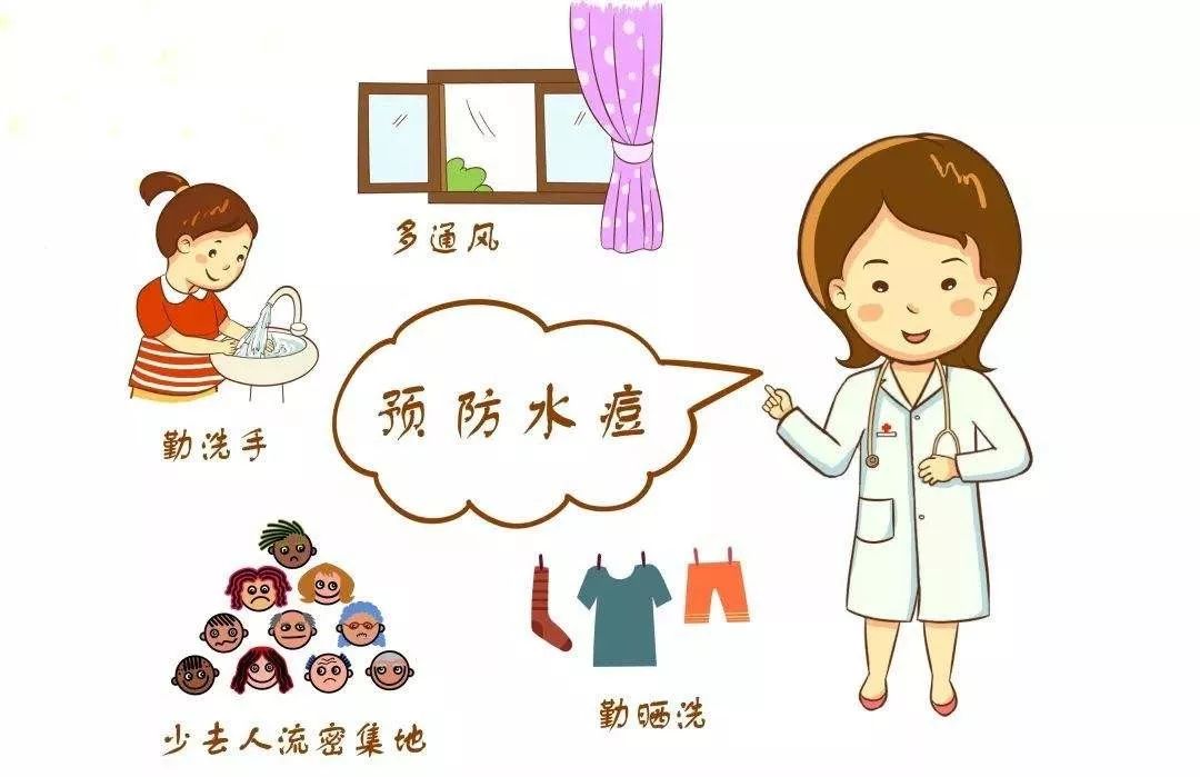 水痘防治知识宣传