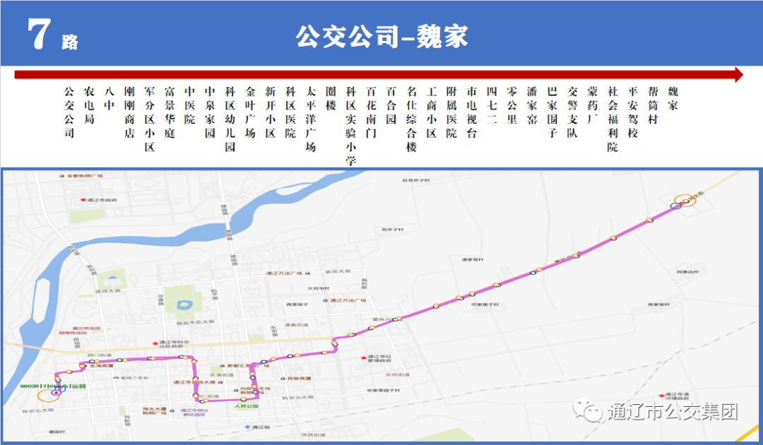 收藏!通辽最新公交线路图,出门千万别坐错车