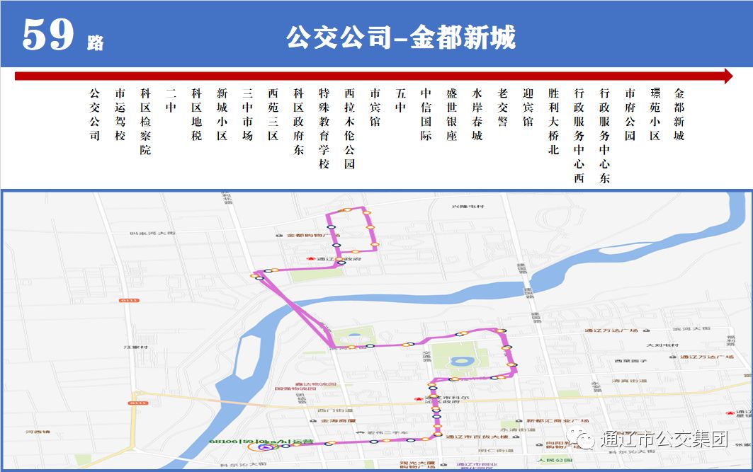 收藏!通辽最新公交线路图,出门千万别坐错车