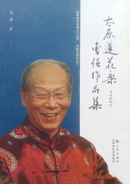 李轶男奉旨听曲儿记一次回乡探访太原莲花落的琐琐碎碎