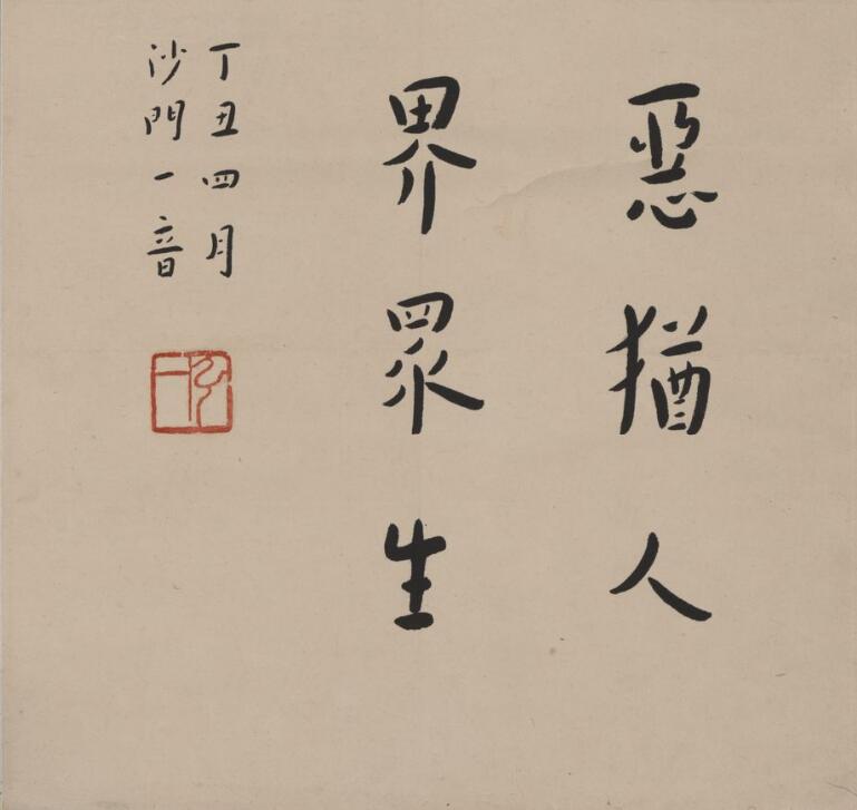 翩翩公子,看破红尘,成就一代高僧