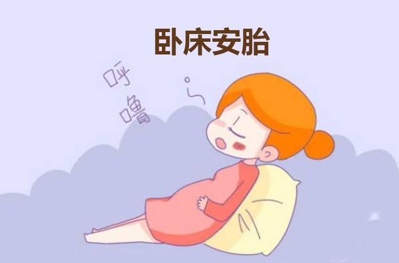 孕期,身体若有5种症状,必须卧床安胎,否则胎儿难健康!