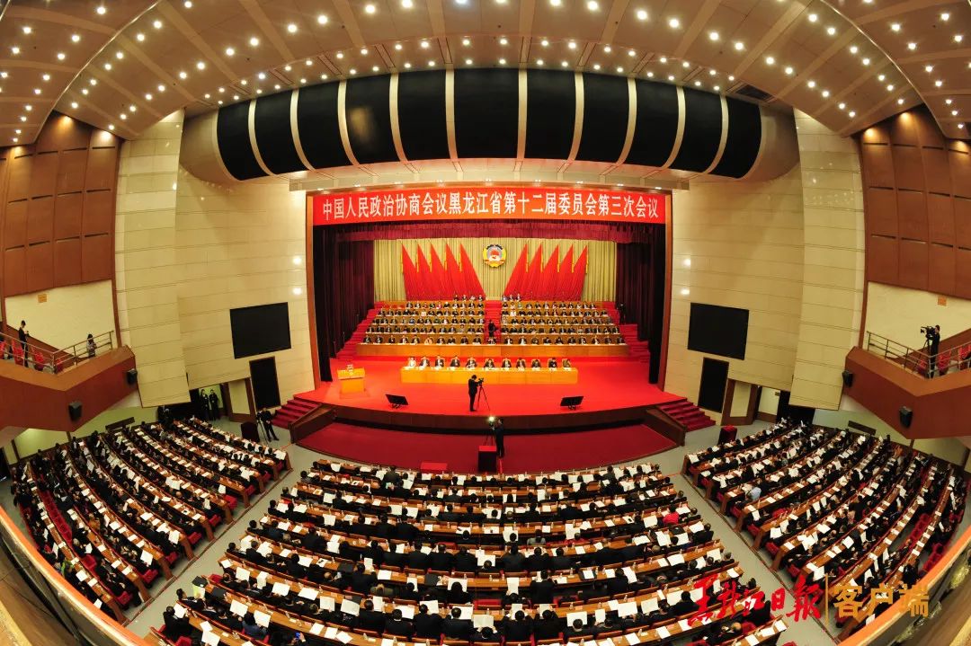 15日11时,中国人民政治协商会议黑龙江省第十二届委员会第三次会议
