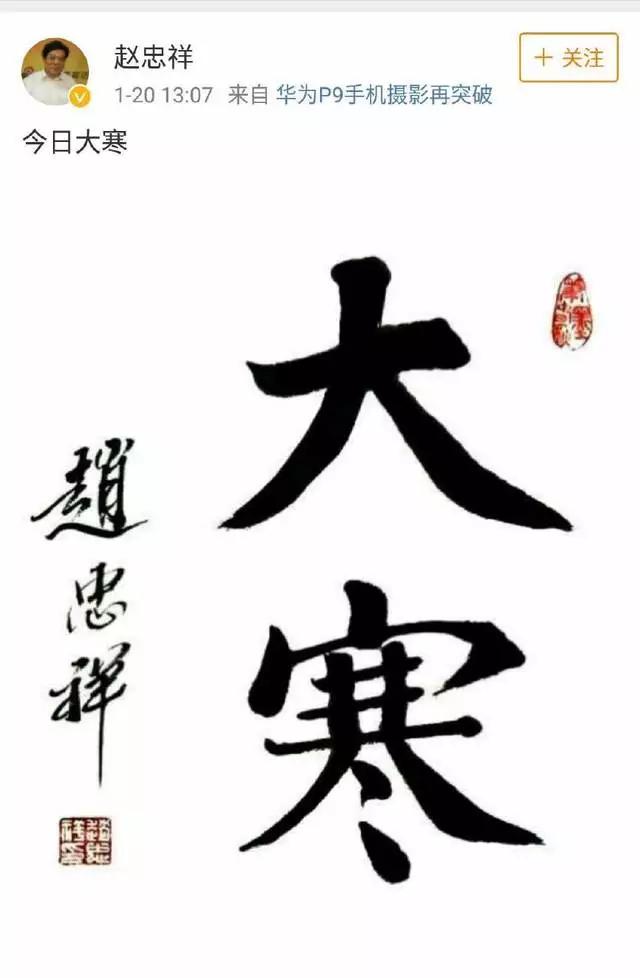 赵忠祥老师和他的二十四节气书法作品