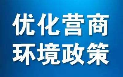 莱芜网站优化营商环境 rmh.pdnews.cn