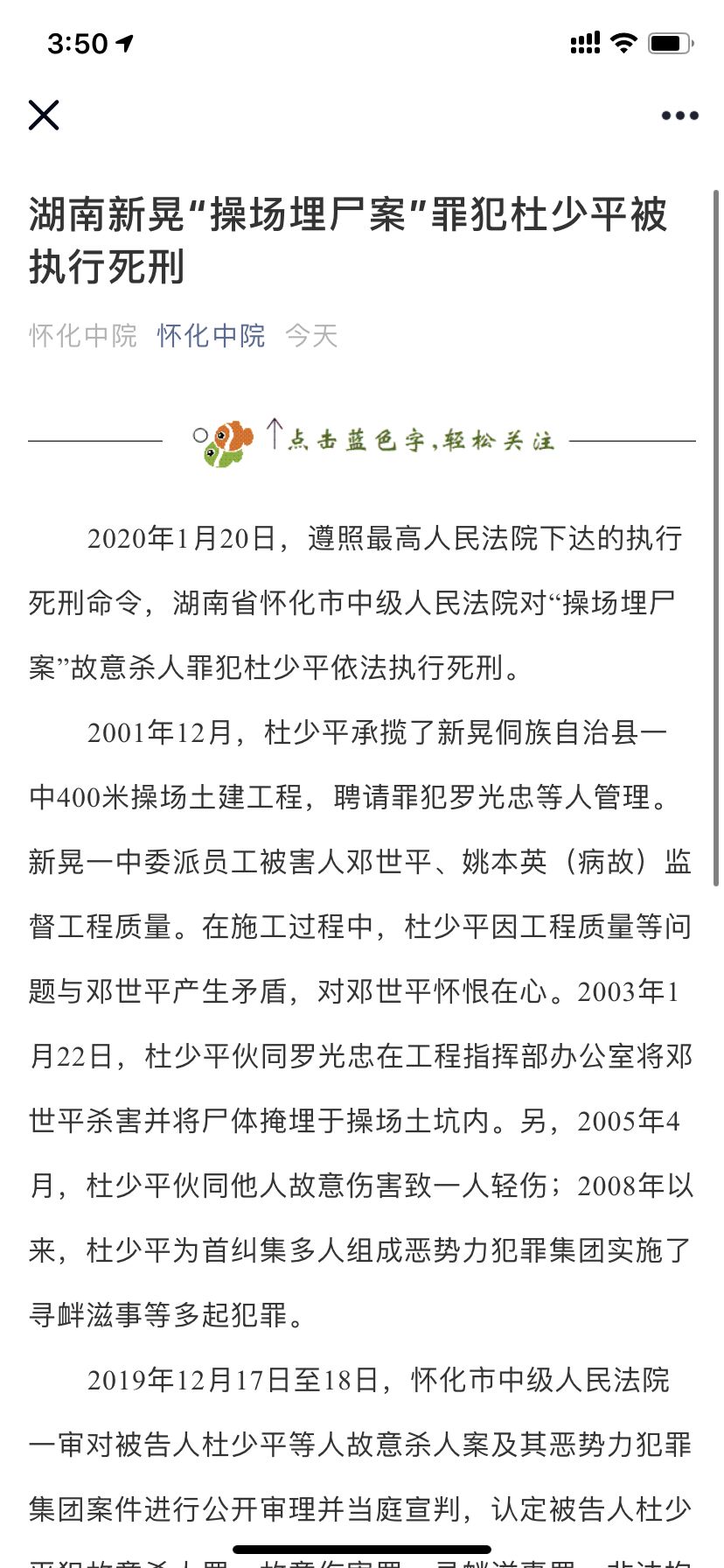 新晃▲湖南新晃"操场埋尸案"主犯杜少平被执行死刑