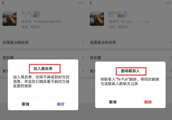 今天才知道,微信拉黑和删除的区别原来这么大,以后不敢乱用了!