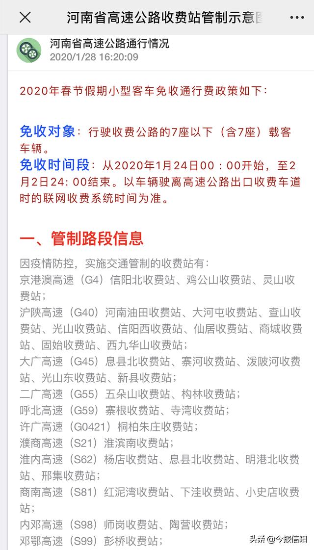 提示:需要出行的朋友,可以关注"河南高速"微信公众号,及时查询河南省