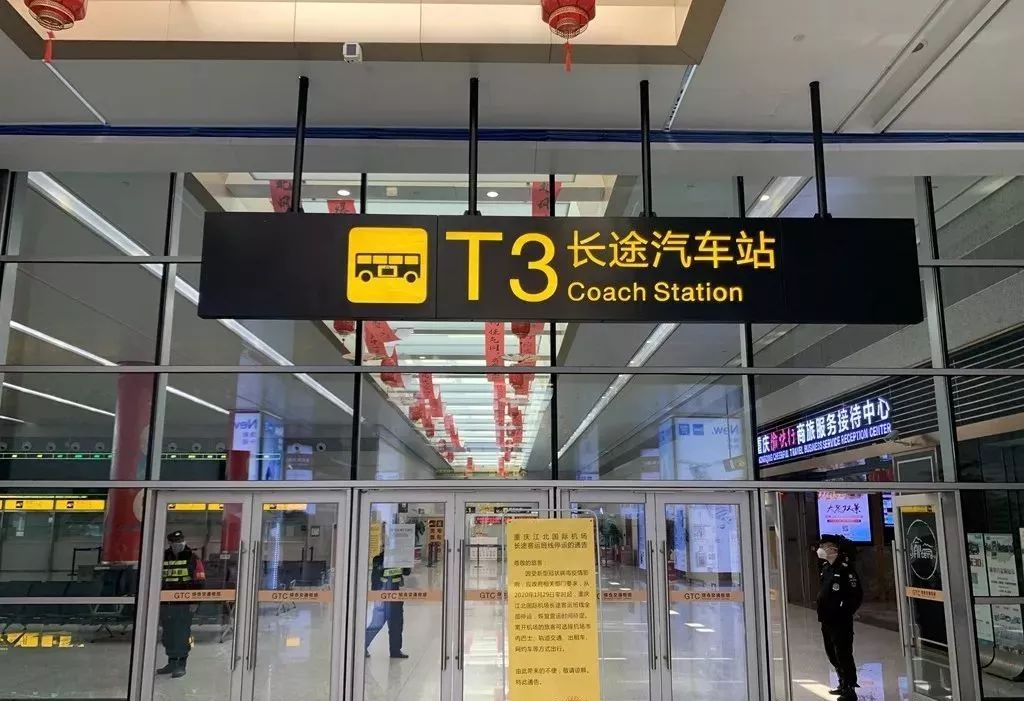 注意!重庆机场长途客运班线,重庆北站南(北)广场汽车站全部停运