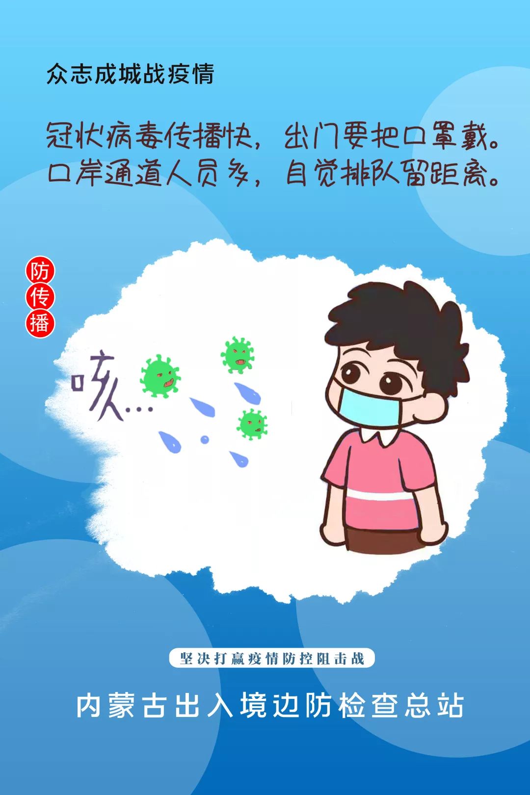 出入境防疫顺口溜,安排!