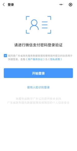 (一)"粤省事"微信小程序实名认证注册/登录流程 3.