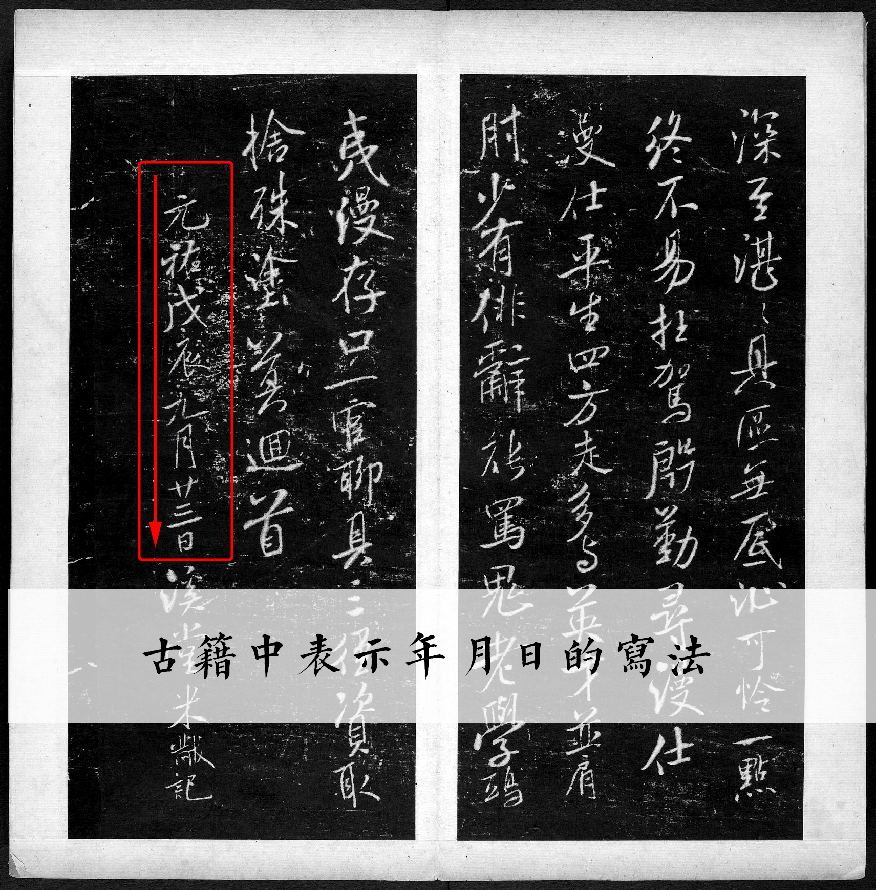 古代记年月日写法3 第二:现代写法:因为传入了阿拉伯数字,写法有所