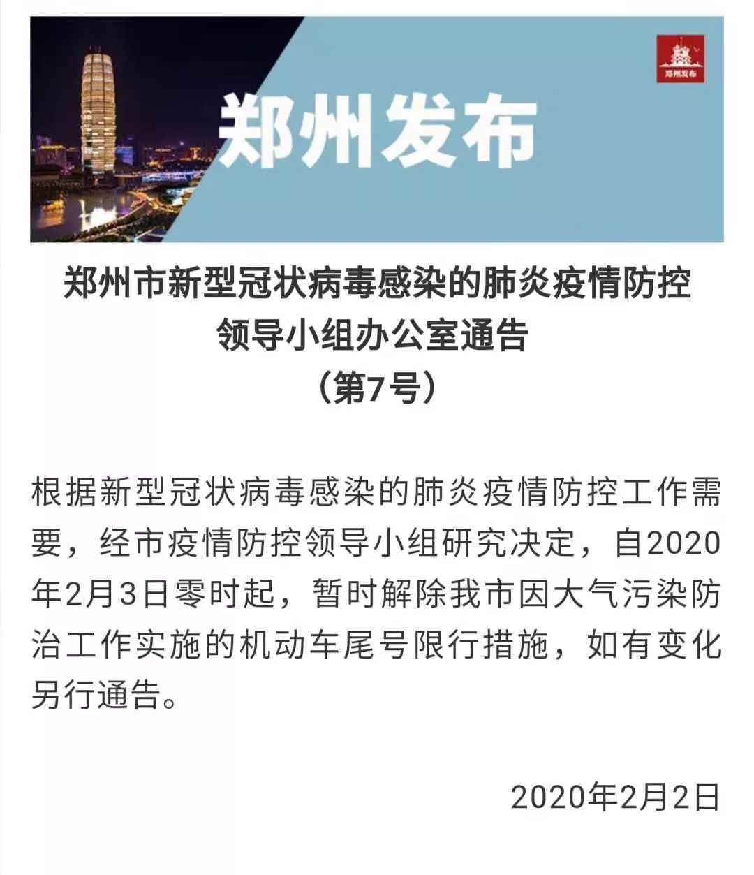 郑州今日起暂时解除限行!河南多地出行有变