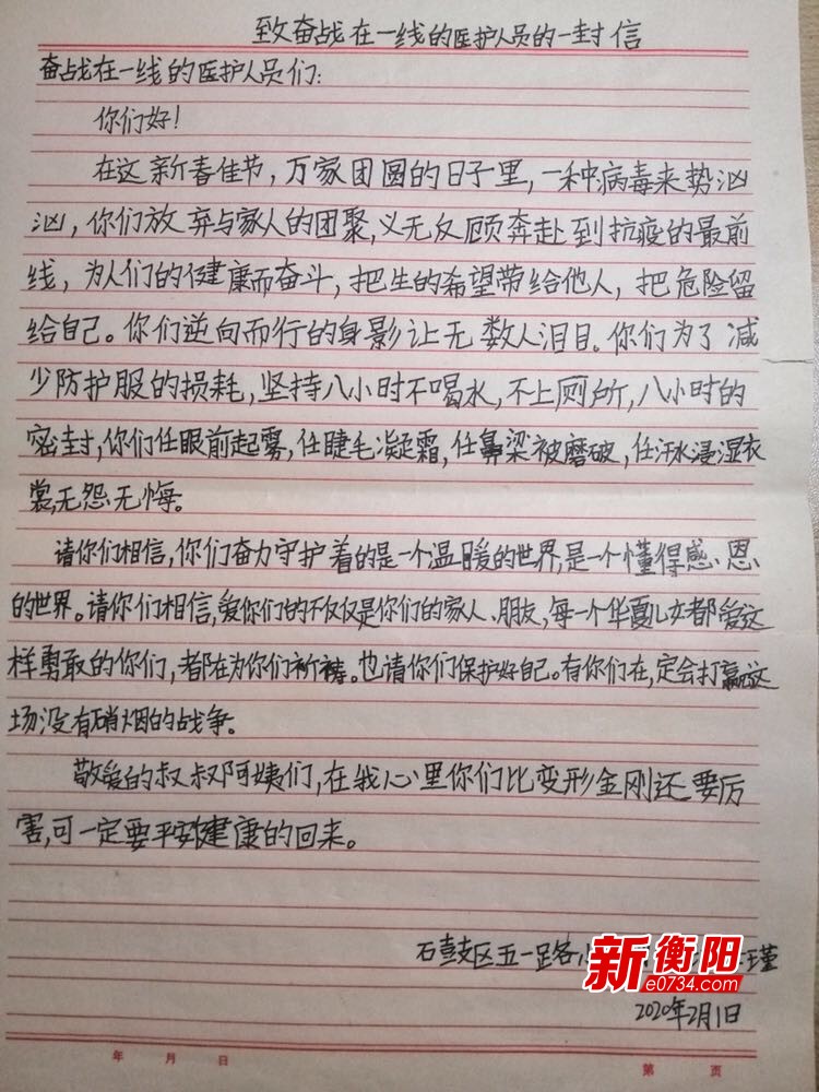 "你们比变形金刚还厉害!"小学生书信致敬最美"逆行者"