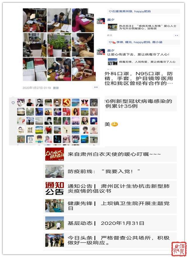 酒泉建在朋友圈的疫情防控网