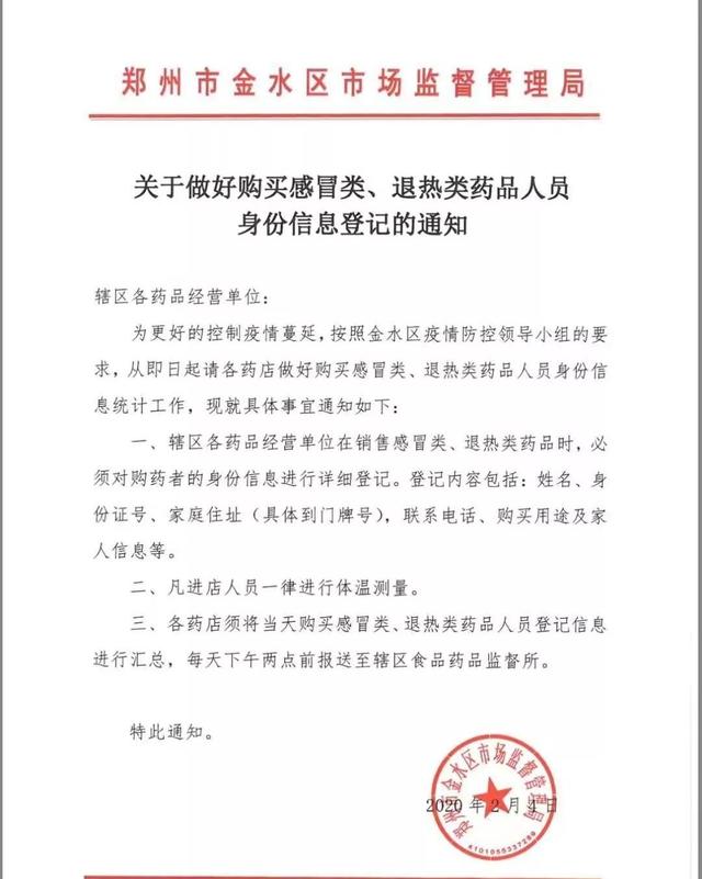 河南三地发布最新通告!药店买退烧药必须实名登记