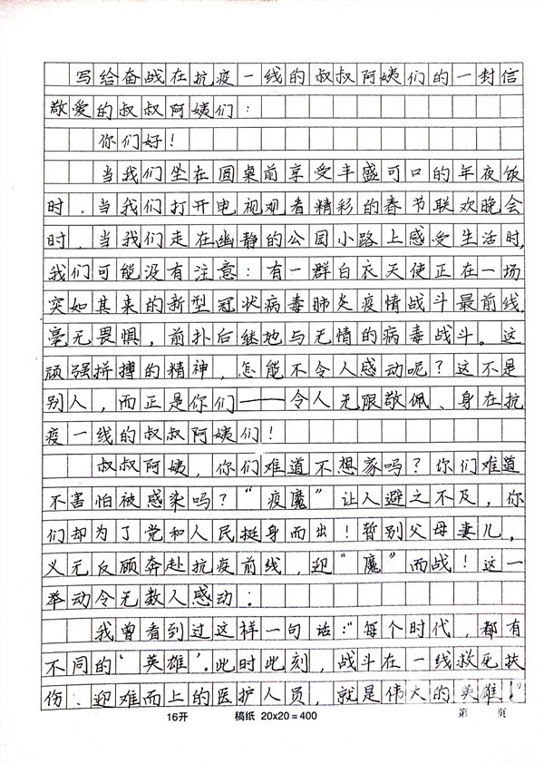 教育冷水滩梅湾小学学生书信致敬抗疫最美逆行者