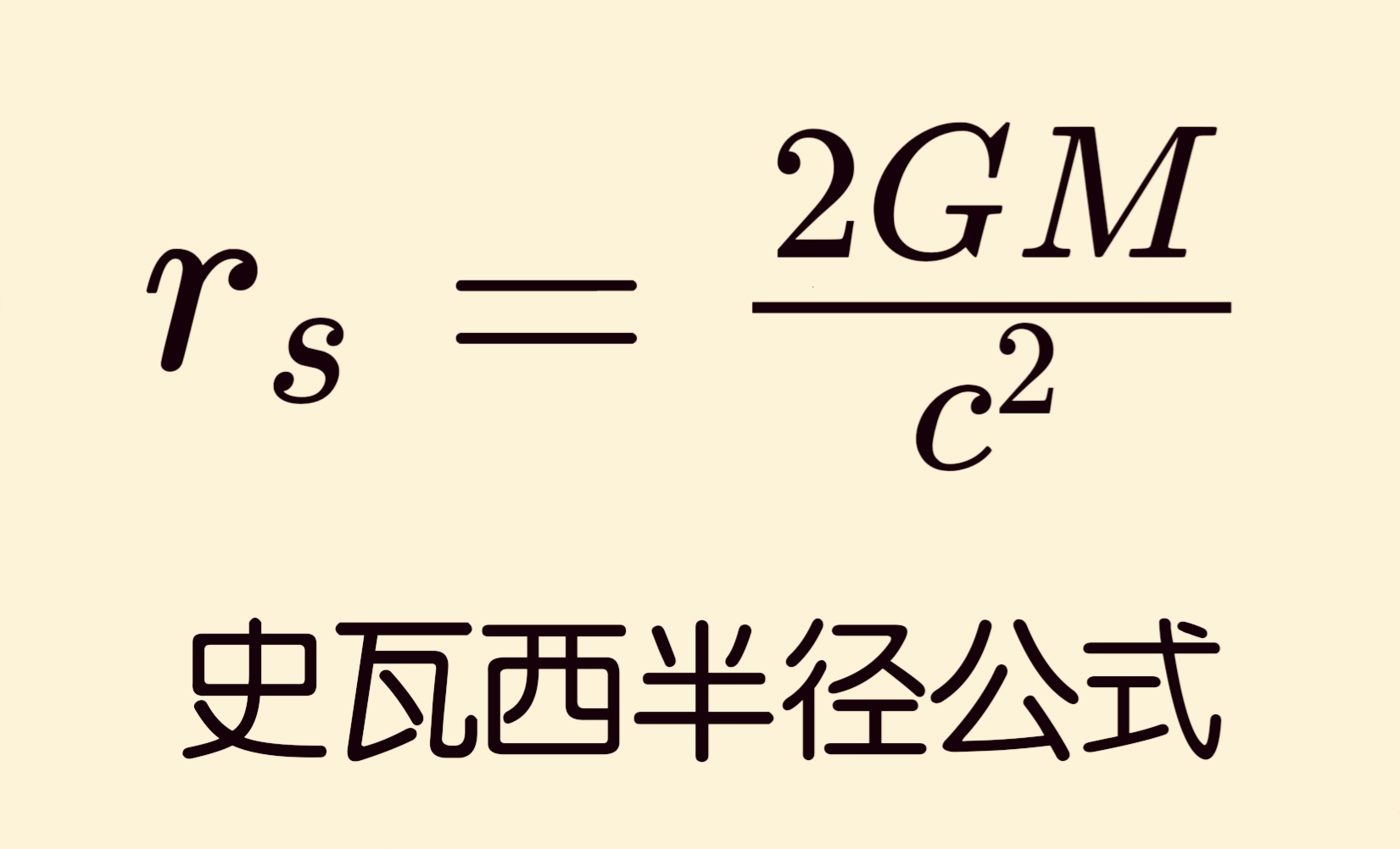 然而,当告诉你这是一个天体的半径计算公式,这就很诡异了,你发现这