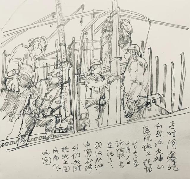 速写《与时间赛跑的武汉火神山医院施工现场》