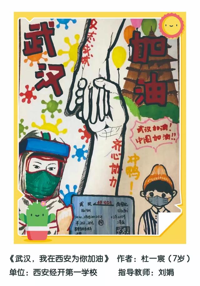 致敬逆行者 全民抗疫情——西安经开第一学校(西安经发学校)师生"战