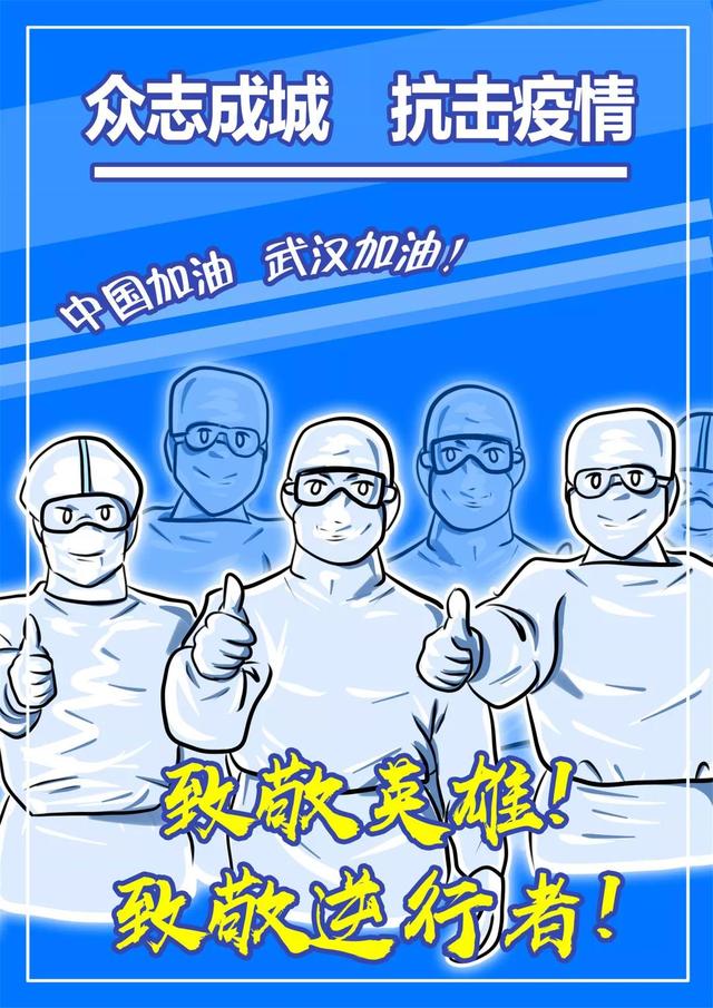 预防新型冠状病毒肺炎漫画小贴士