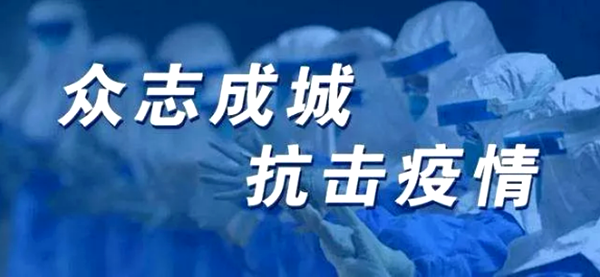 助于基层更高效地开展防疫工作,有助于全国上下一心,目标明确地向疫情