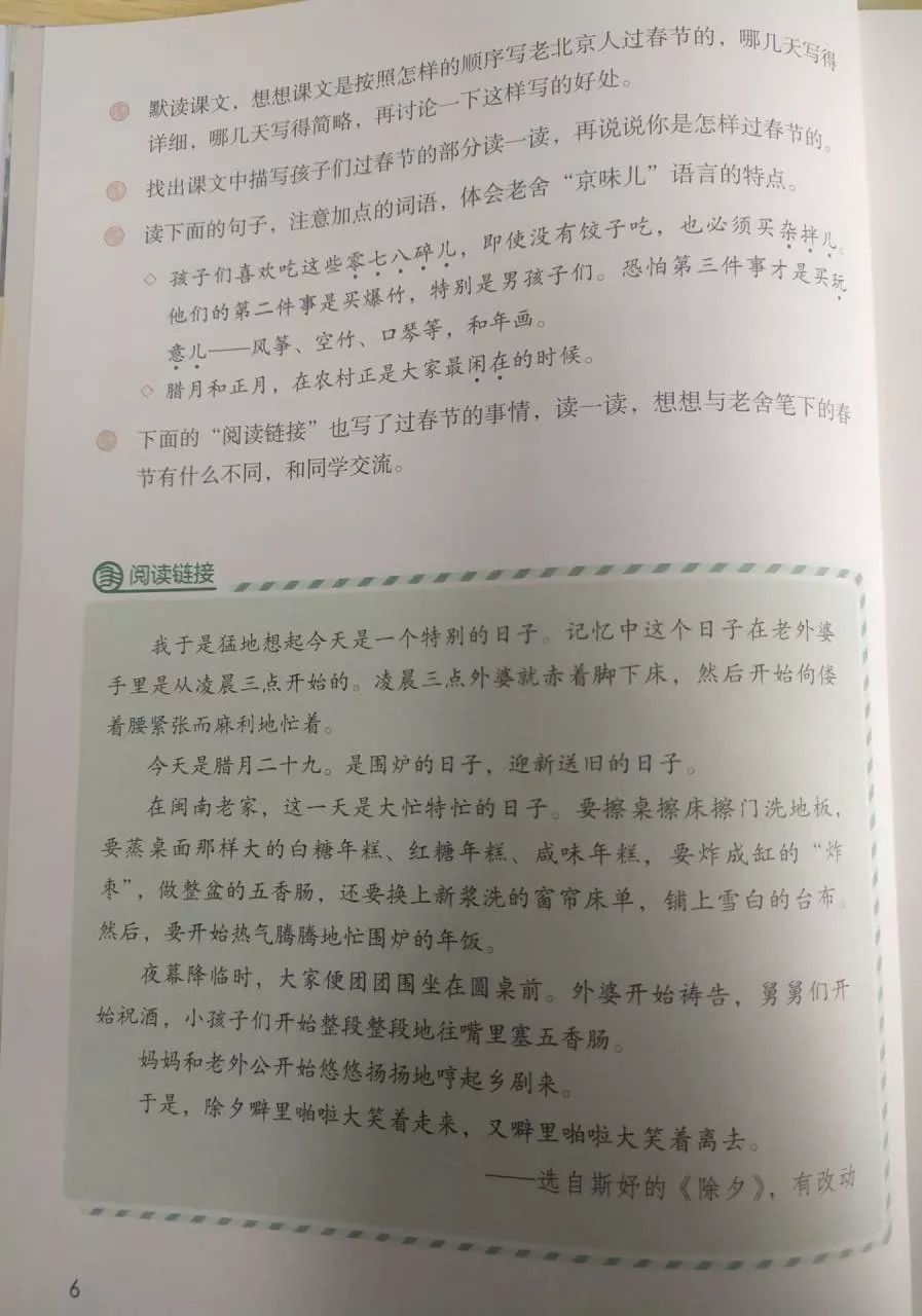 六年级下册 第一课 北京的春天 朗读 赏析 生字词积累