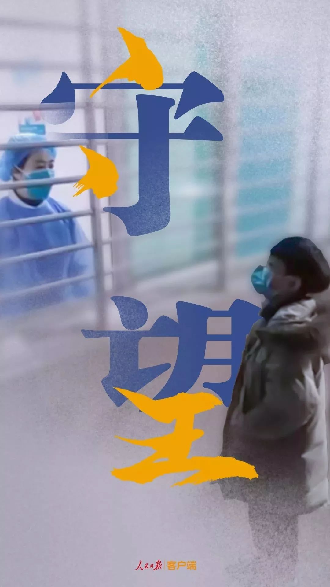 抗疫原创歌曲《平安归来》,暖春来,平安归