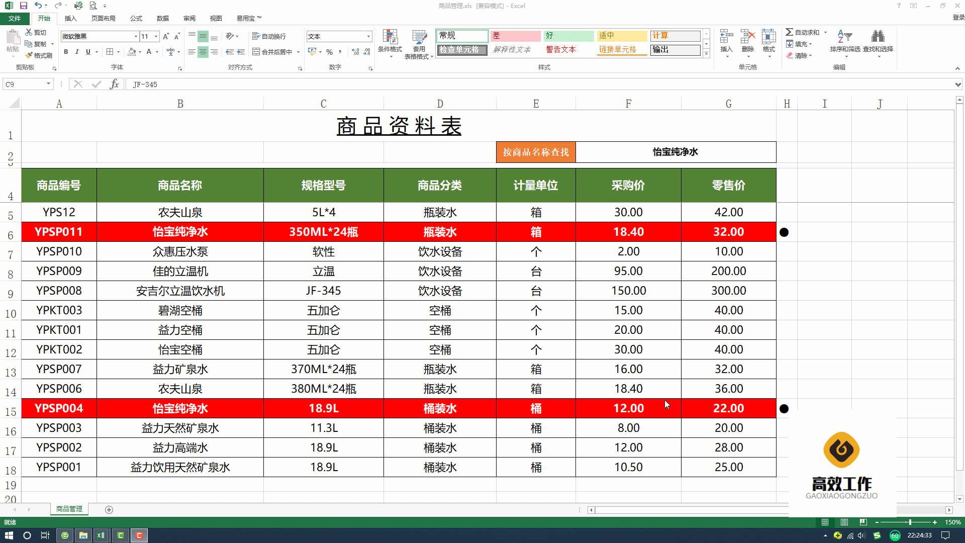 利用excel条件格式,让数据查询结果自动显示特殊效果