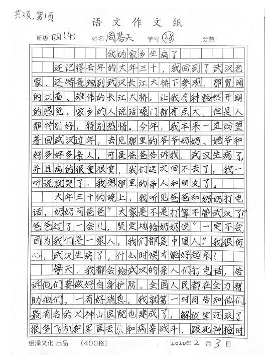 武汉"封城"日记|四年级孩子作文标题——我的家乡生病